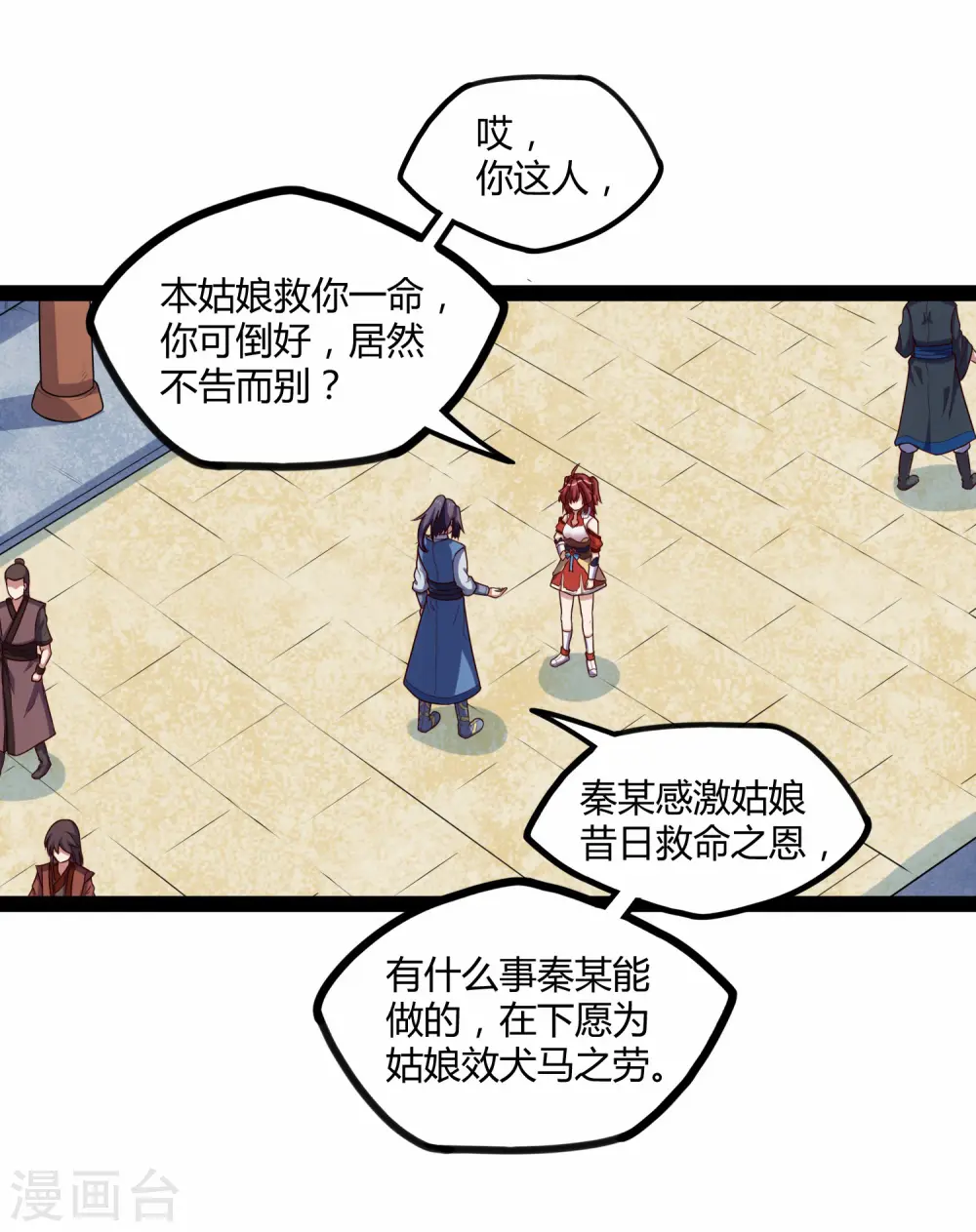 第116话 恩人 第3页