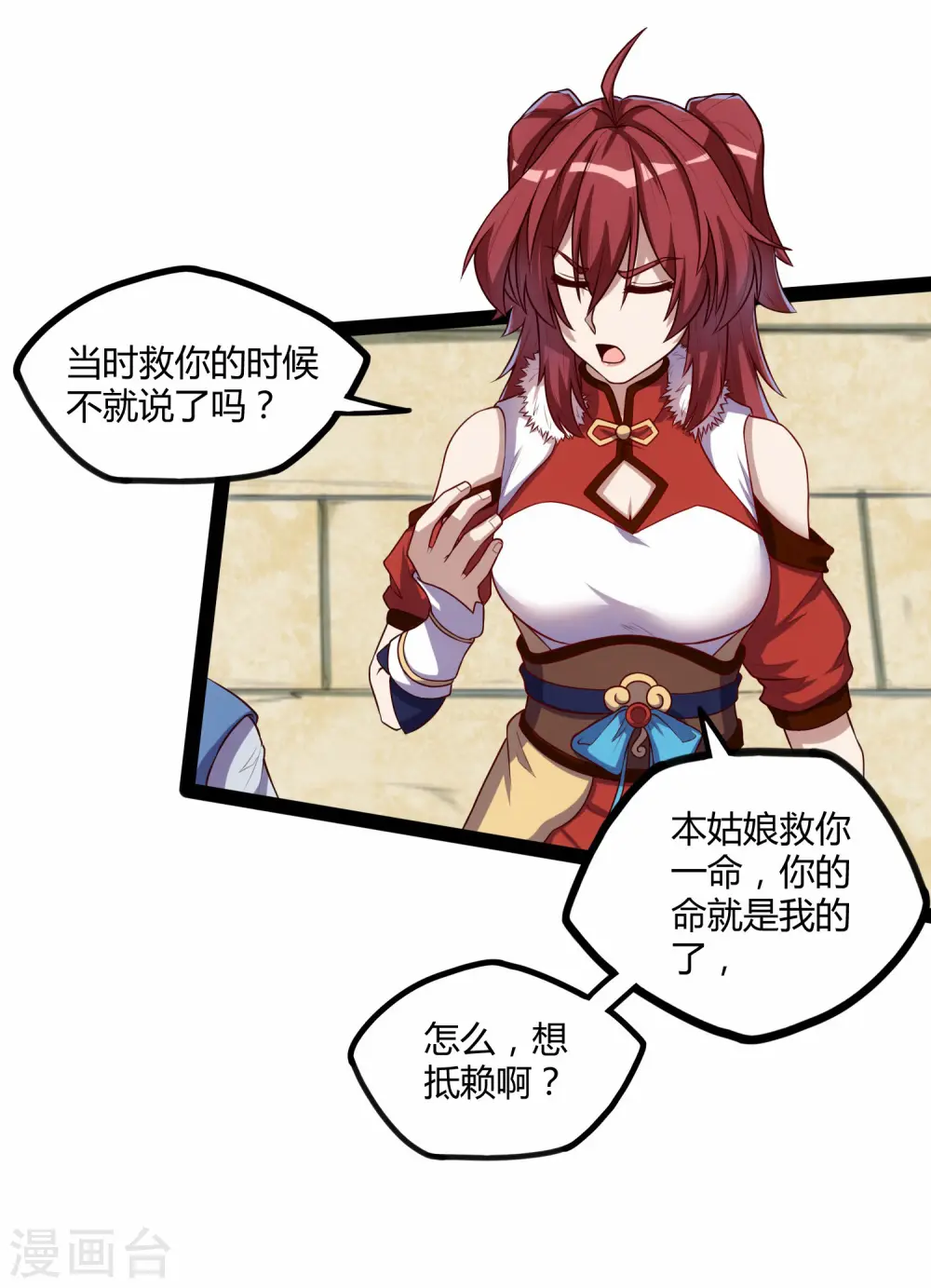 第116话 恩人 第4页