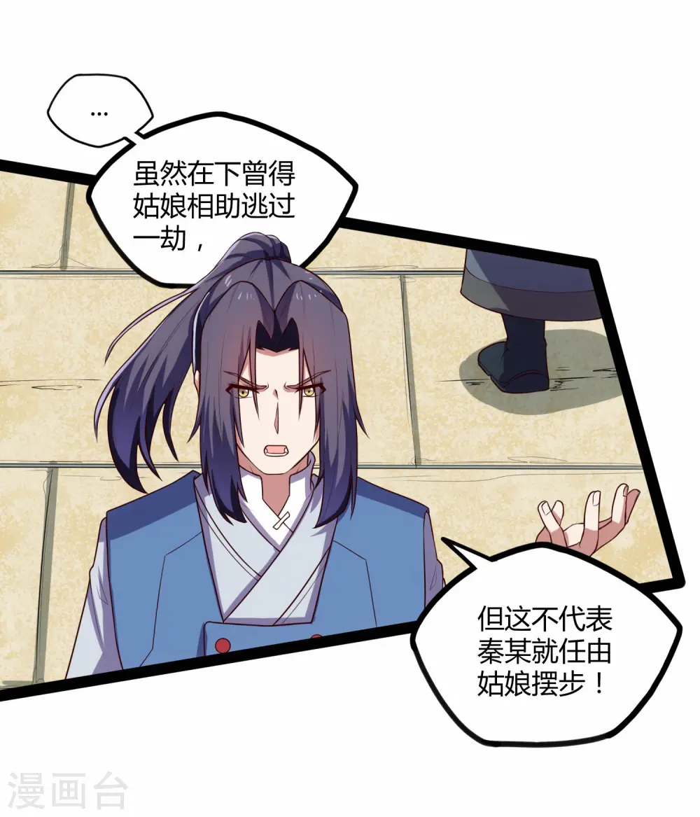 第116话 恩人 第5页