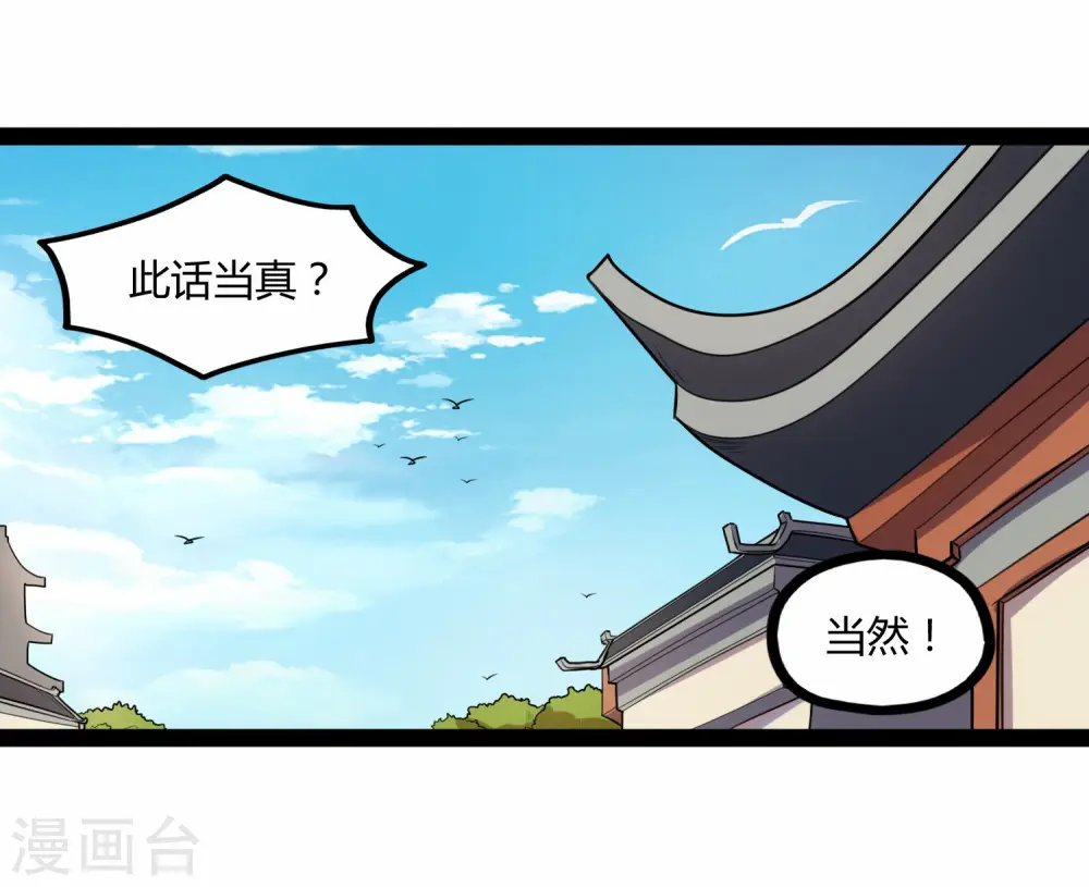 第116话 恩人 第8页