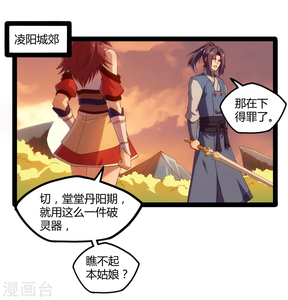 第116话 恩人 第9页