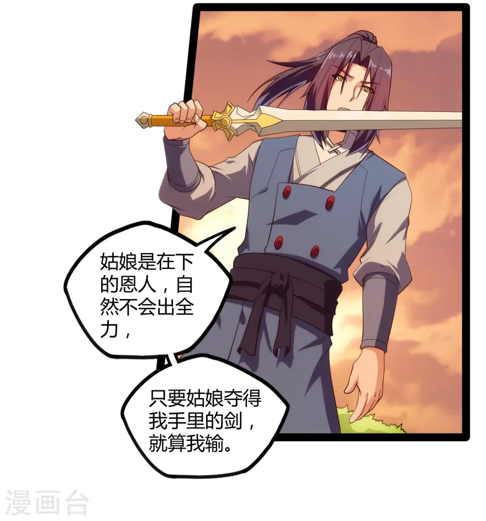 第116话 恩人 第10页