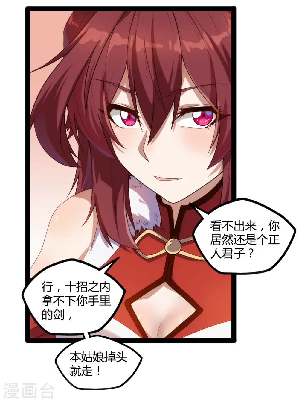 第116话 恩人 第11页