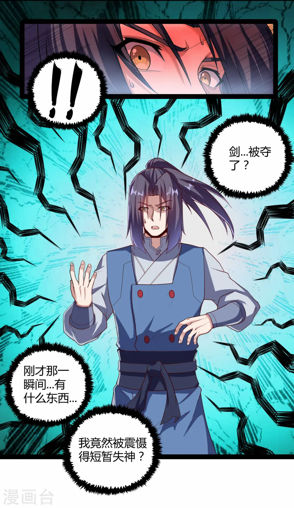 第116话 恩人 第16页
