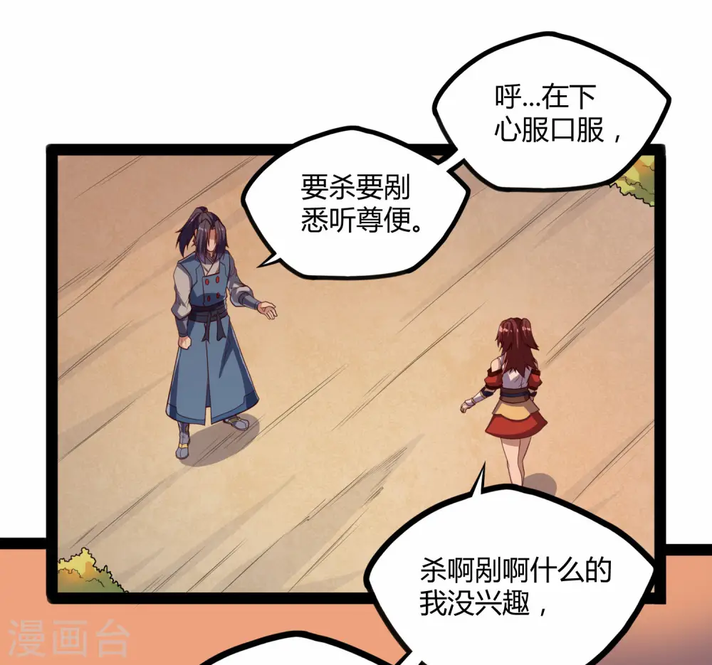 第116话 恩人 第18页
