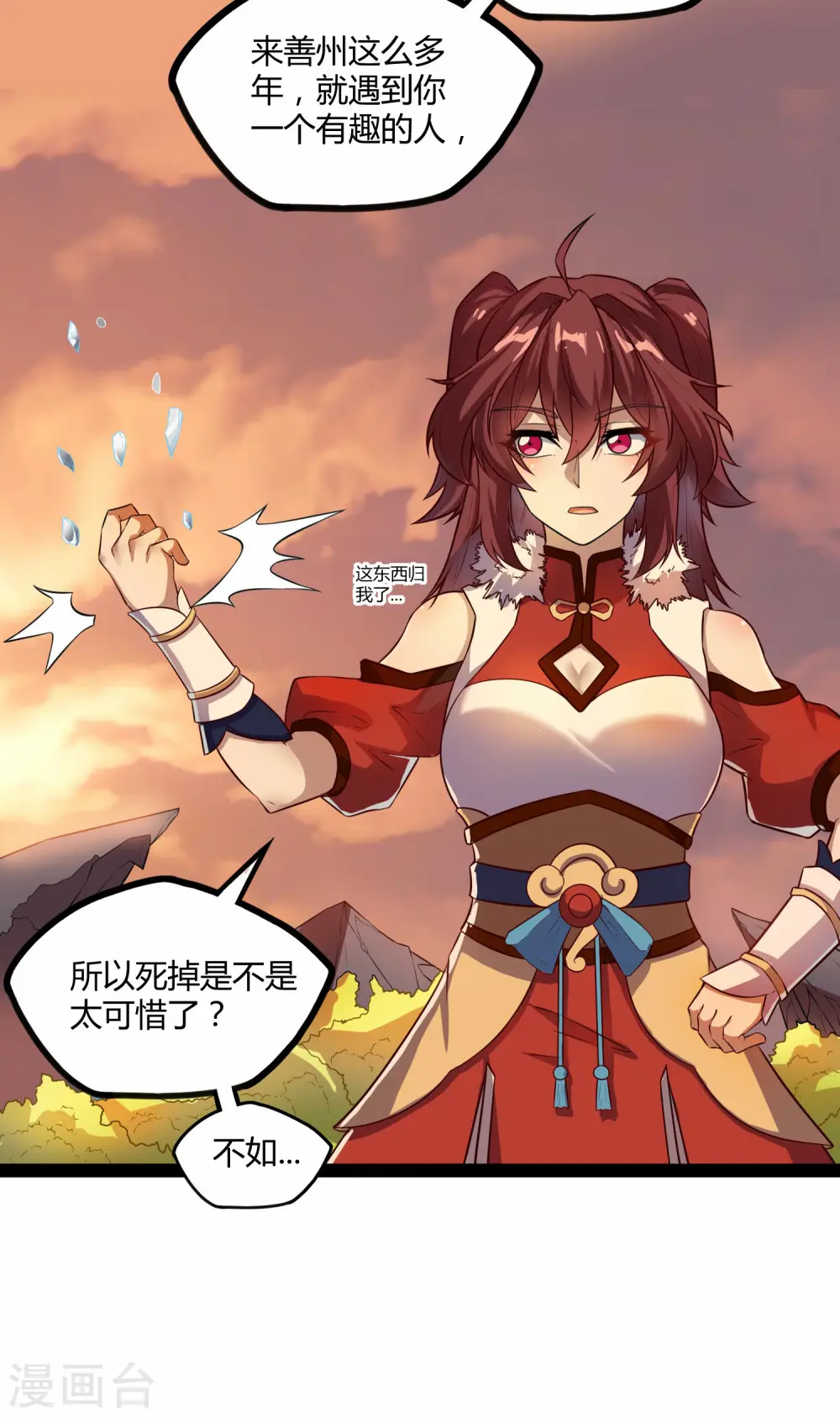 第116话 恩人 第19页
