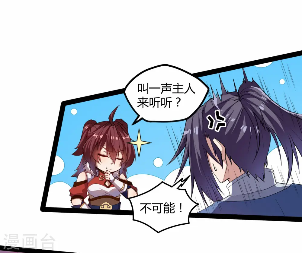 第116话 恩人 第20页