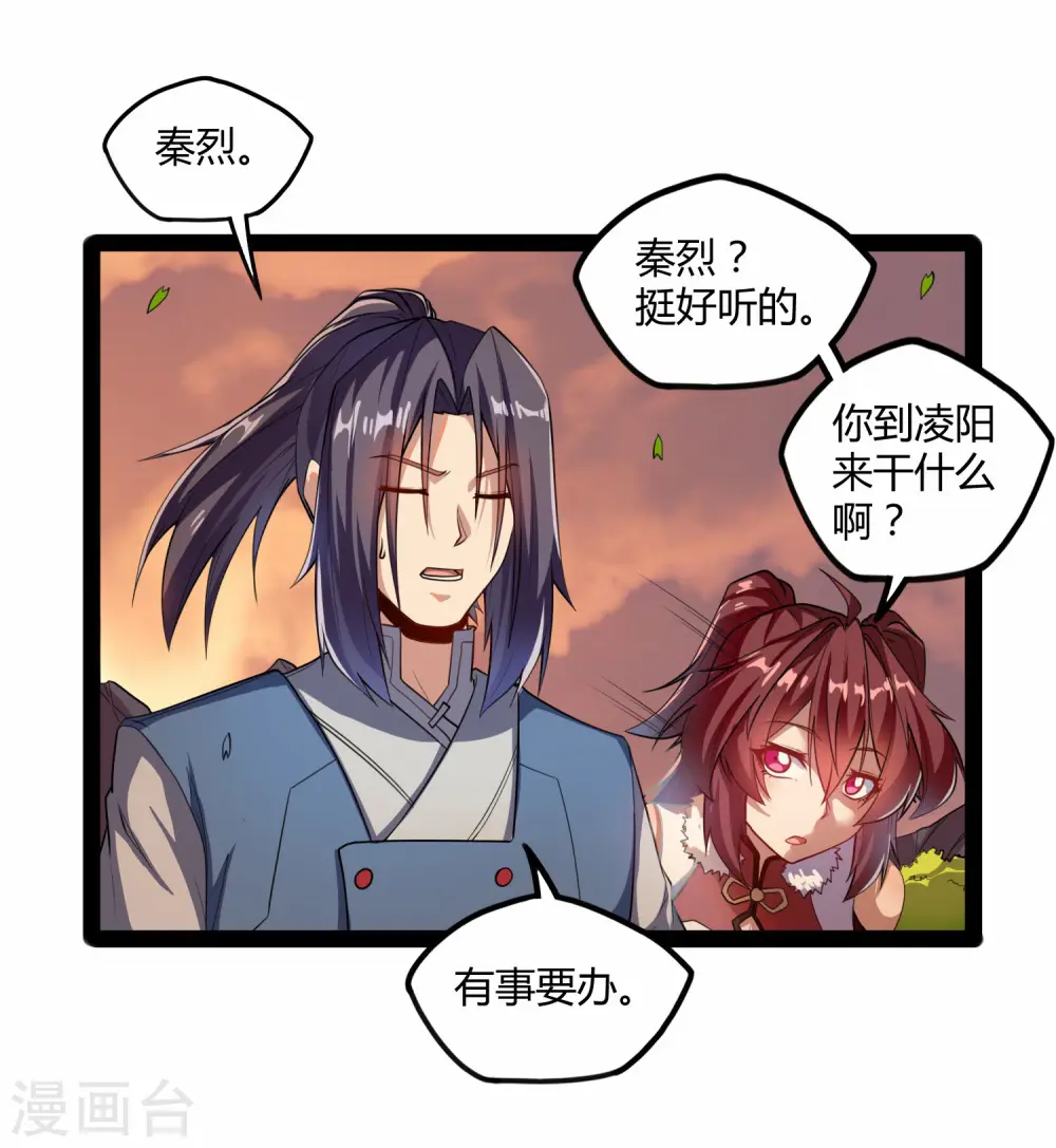 第116话 恩人 第22页
