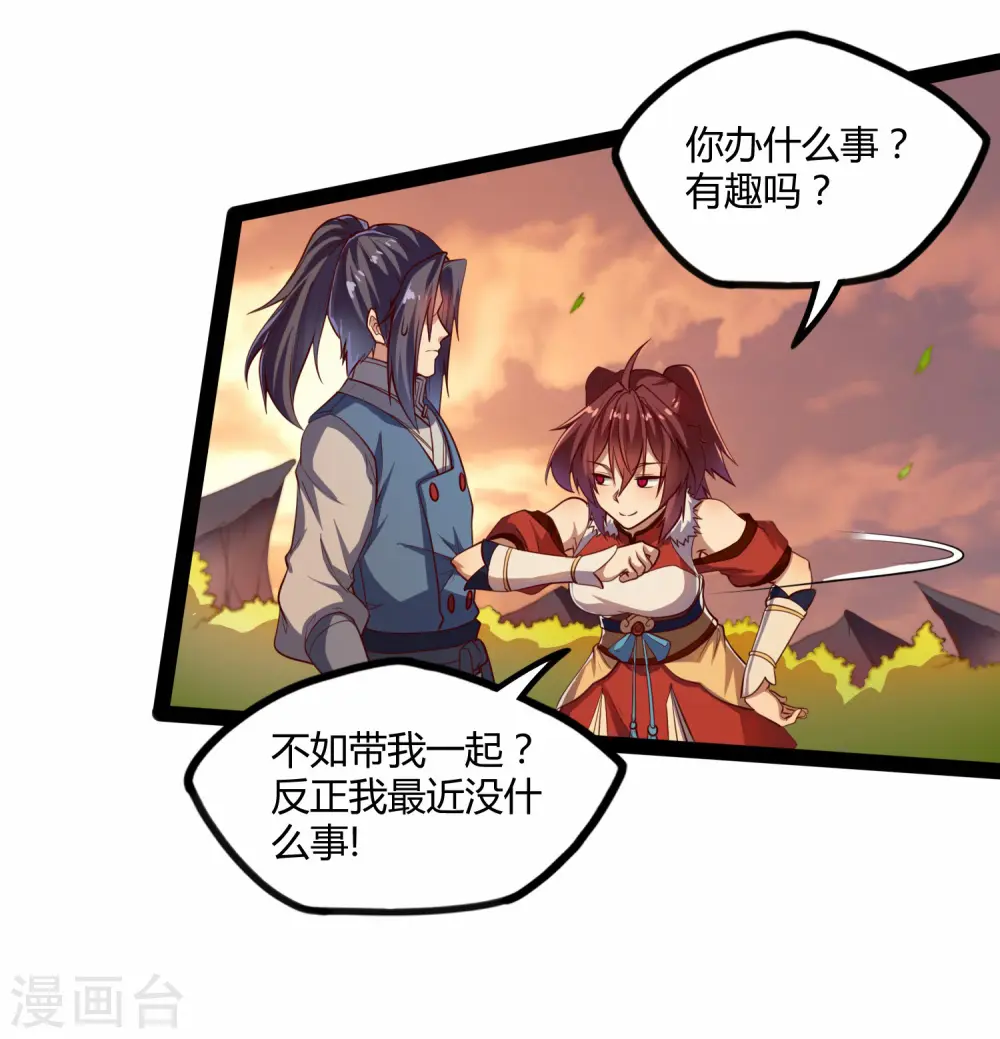 第116话 恩人 第23页