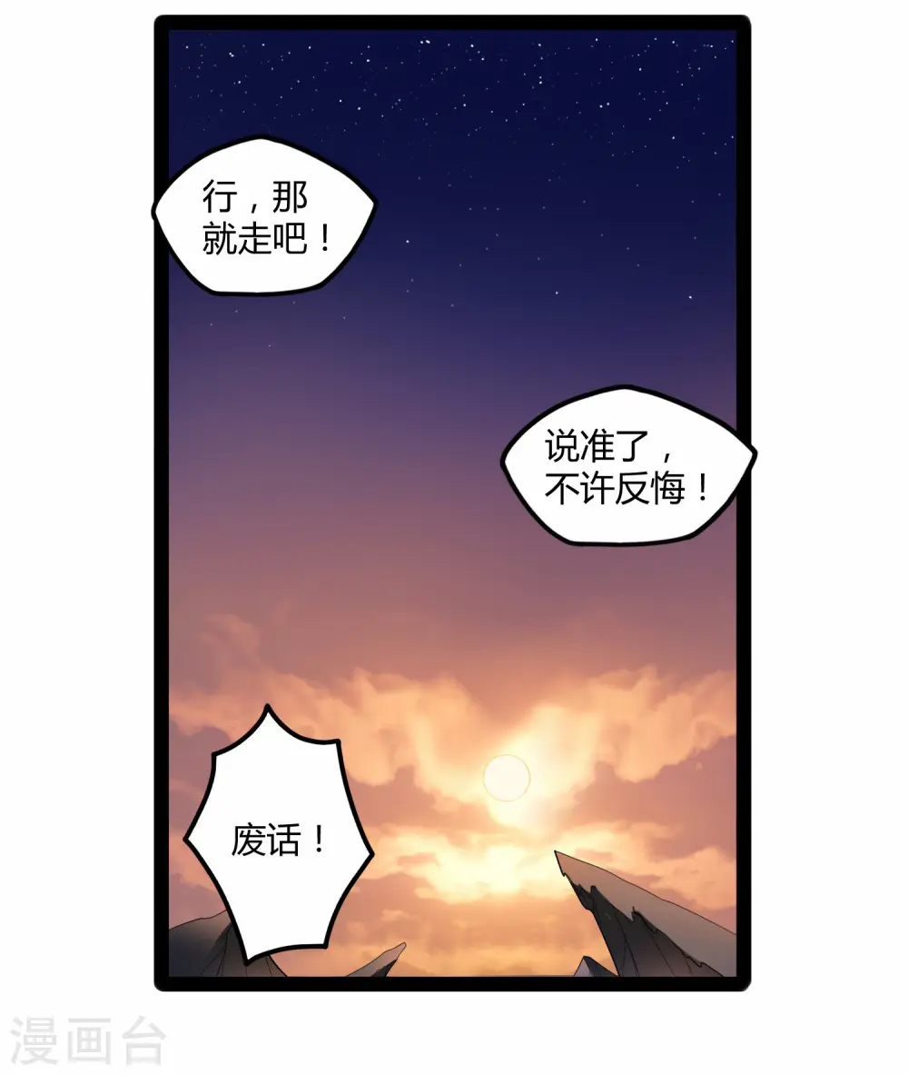 第116话 恩人 第25页