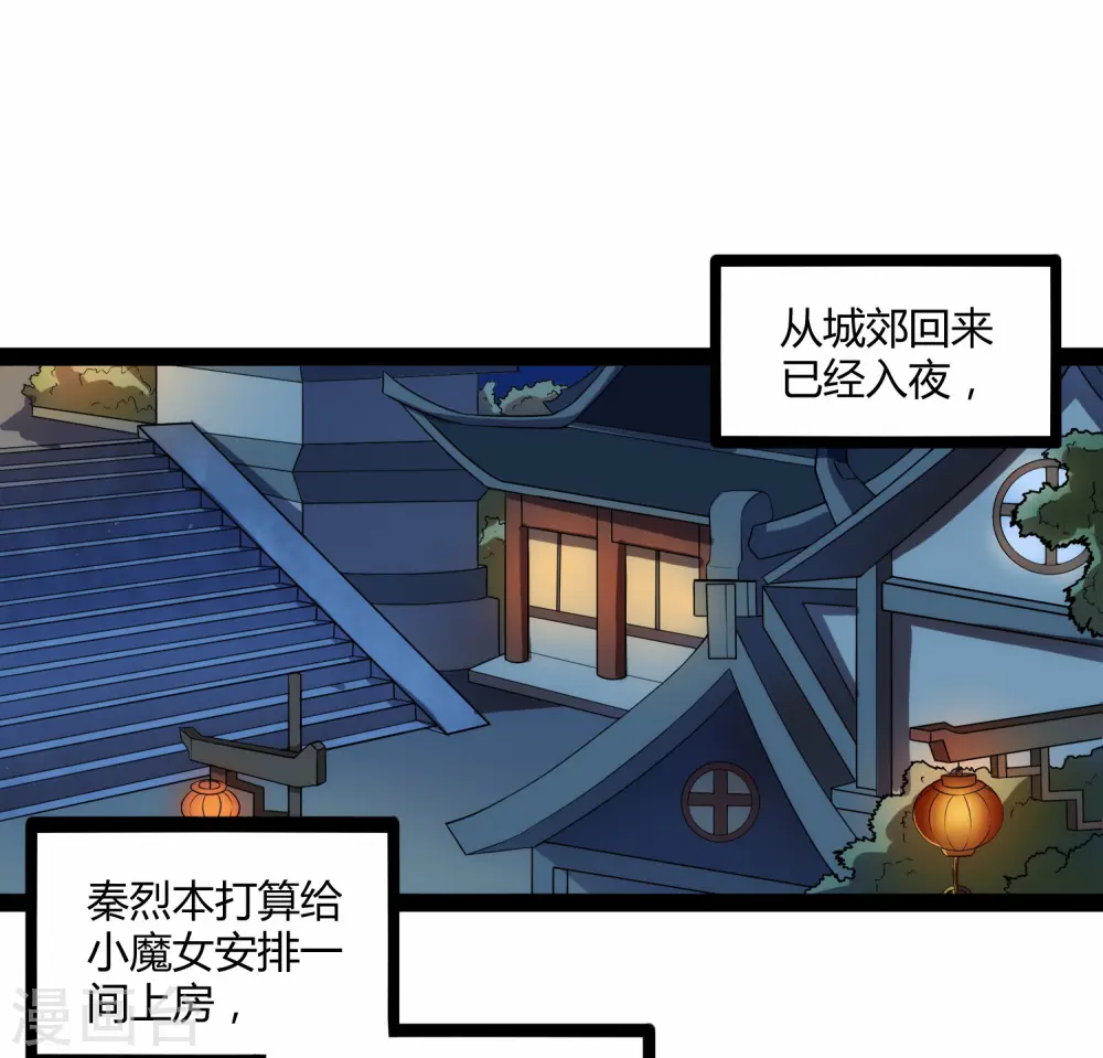 第116话 恩人 第26页