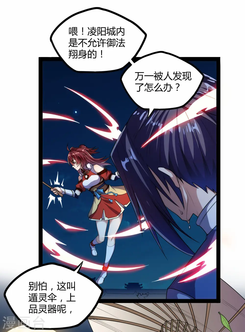 第116话 恩人 第29页