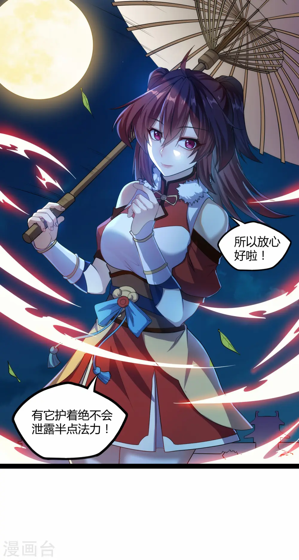 第116话 恩人 第30页