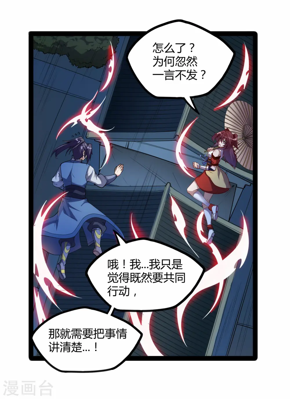 第116话 恩人 第32页