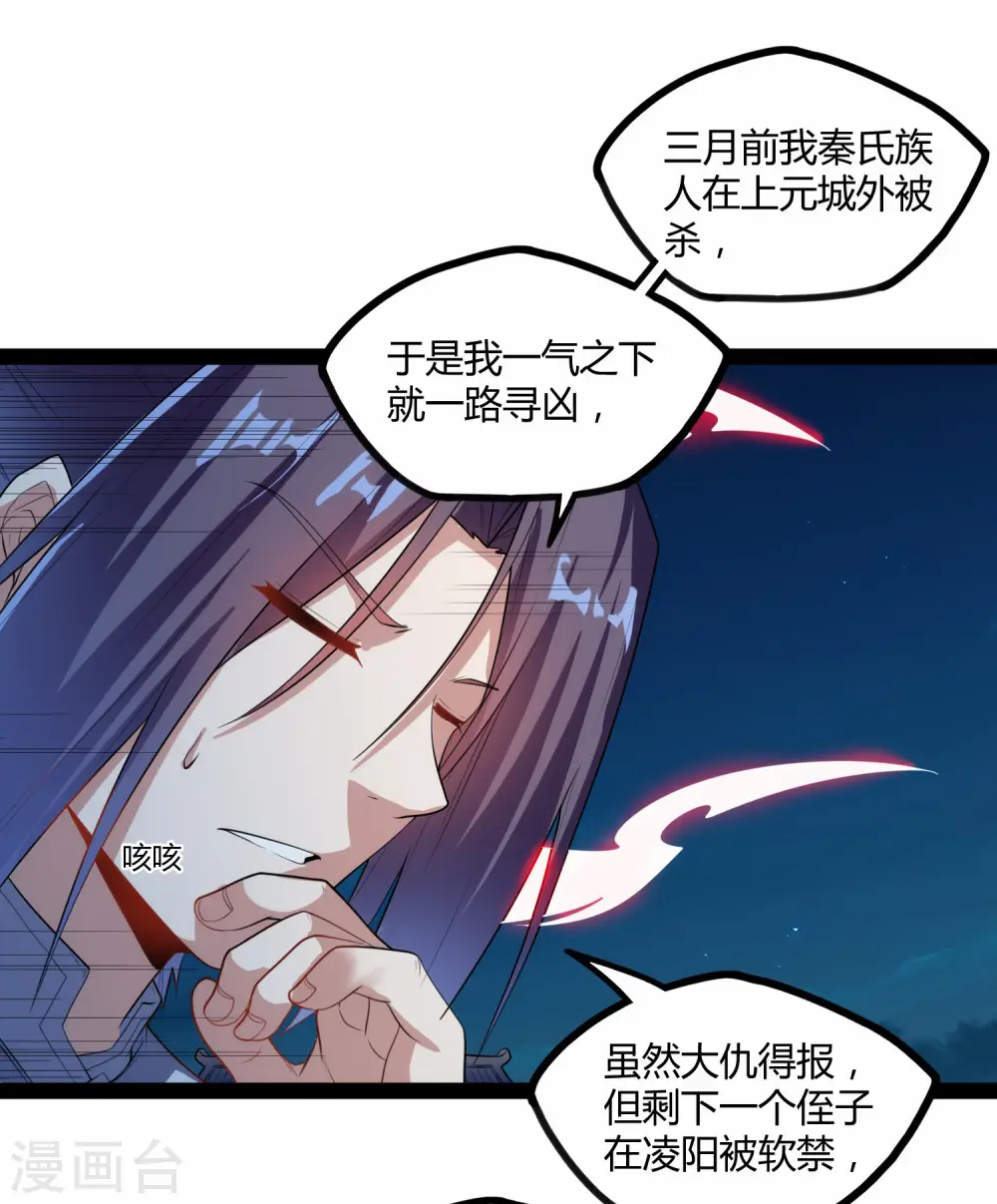 第116话 恩人 第33页