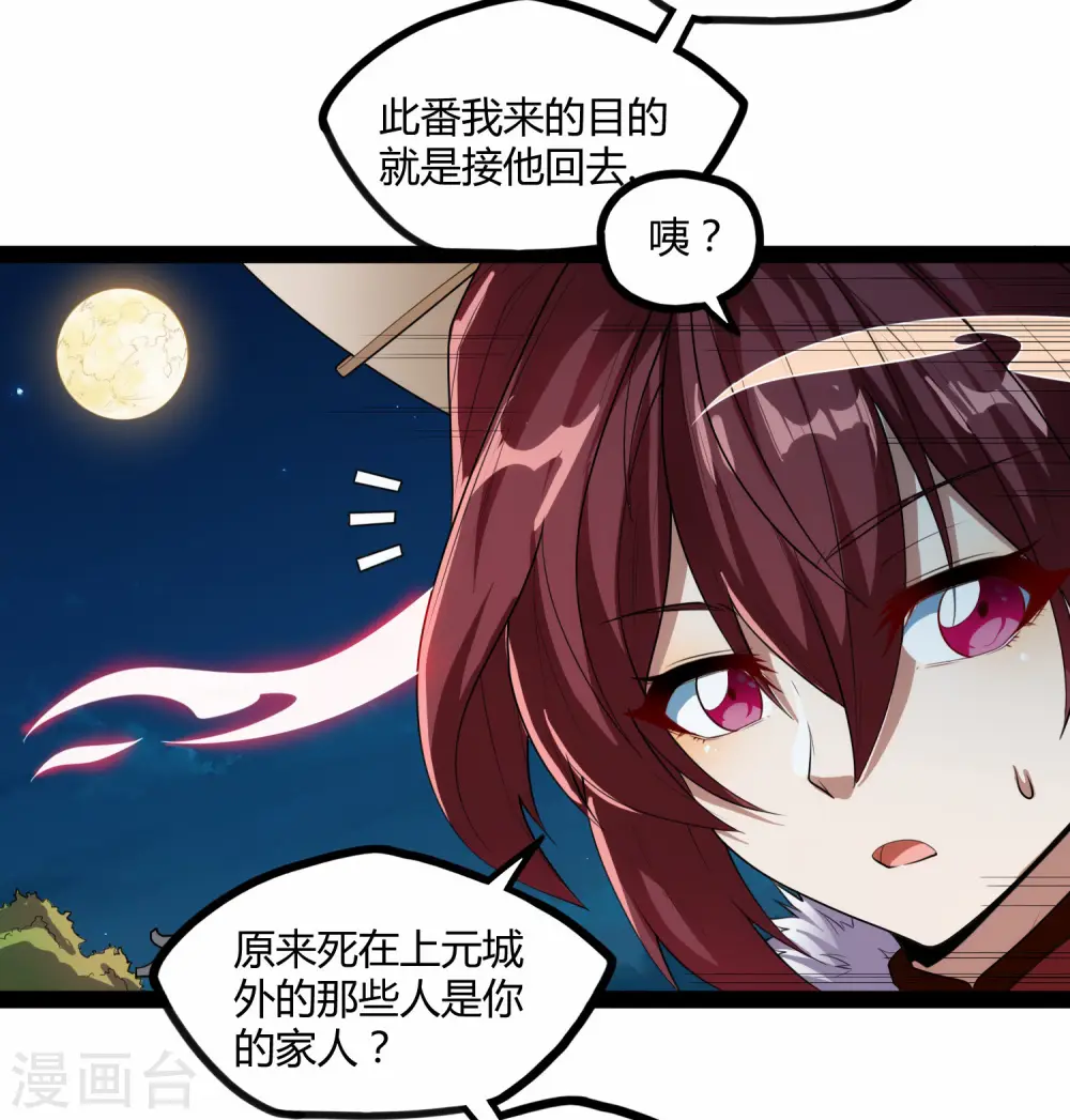 第116话 恩人 第34页
