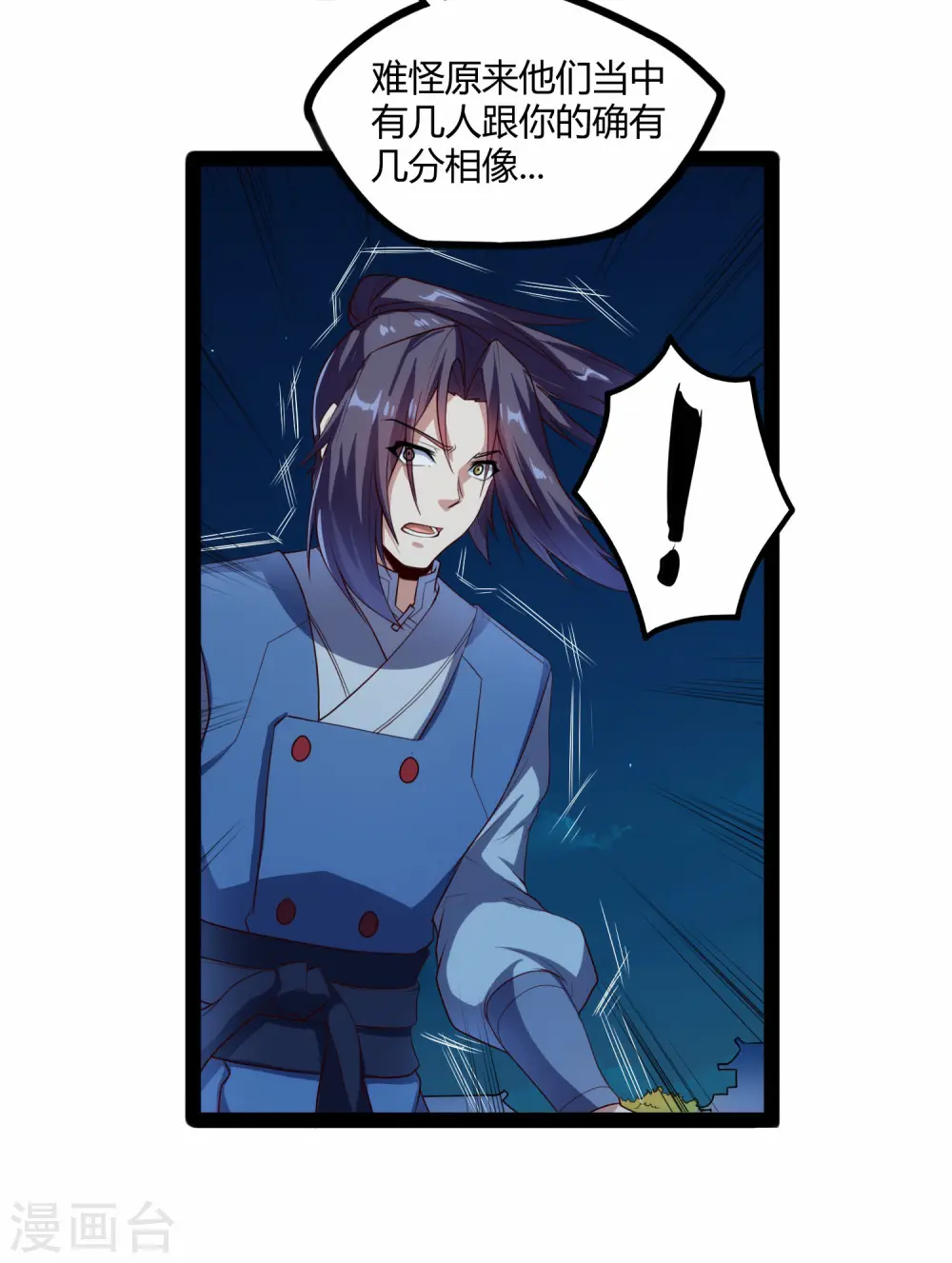 第116话 恩人 第35页