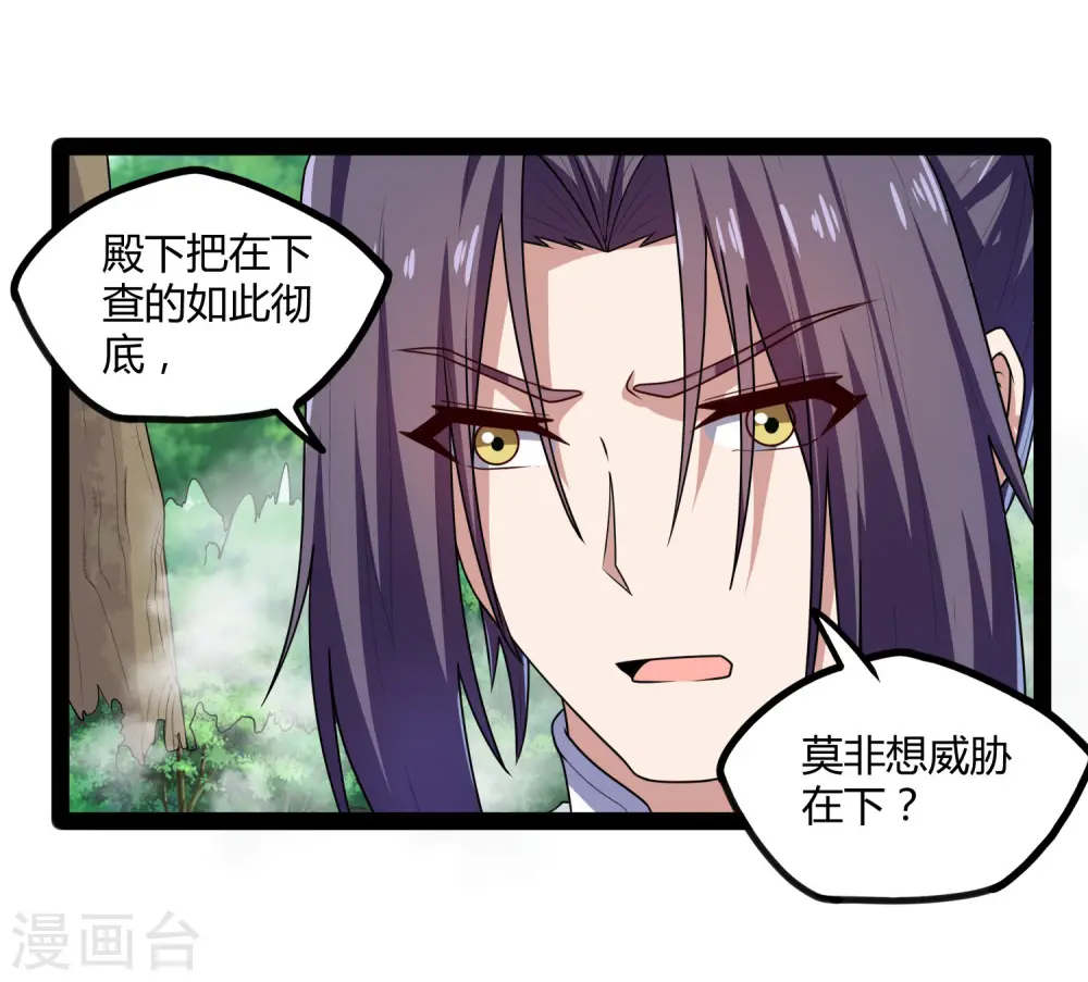 第114话 疑惑 第3页