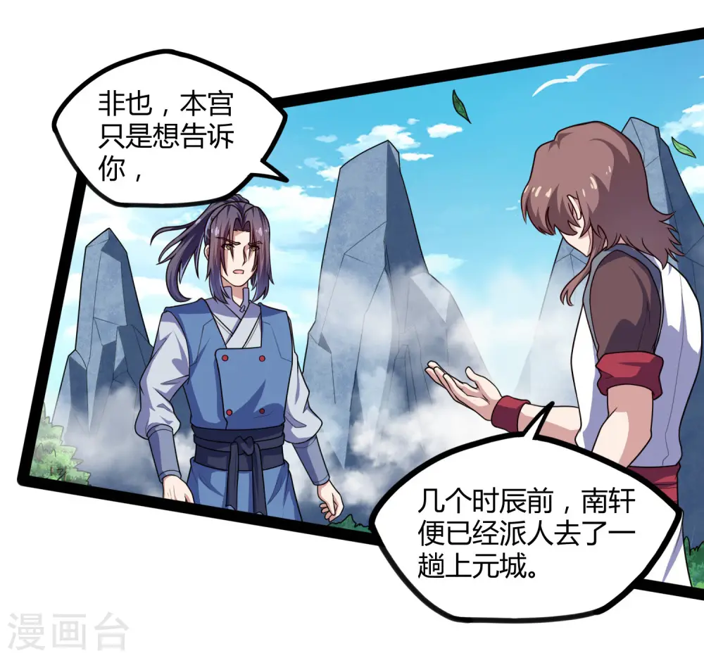 第114话 疑惑 第4页