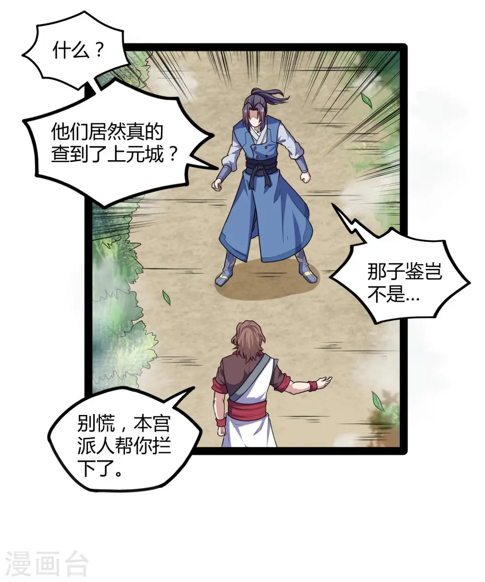 第114话 疑惑 第5页