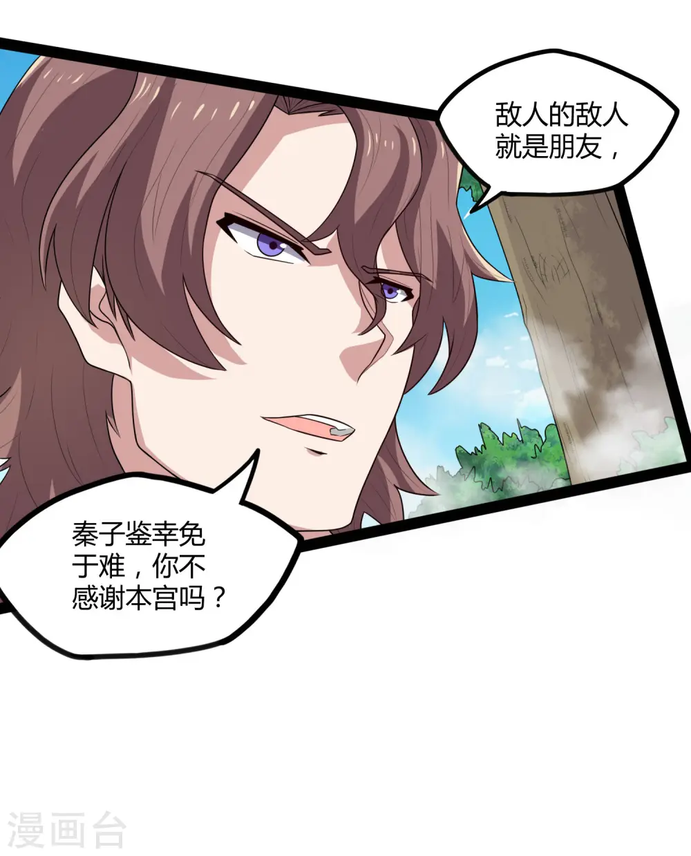 第114话 疑惑 第6页
