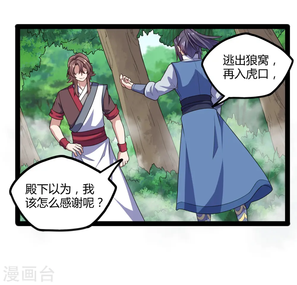 第114话 疑惑 第7页