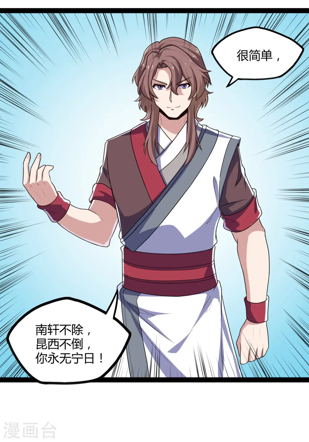 第114话 疑惑 第8页