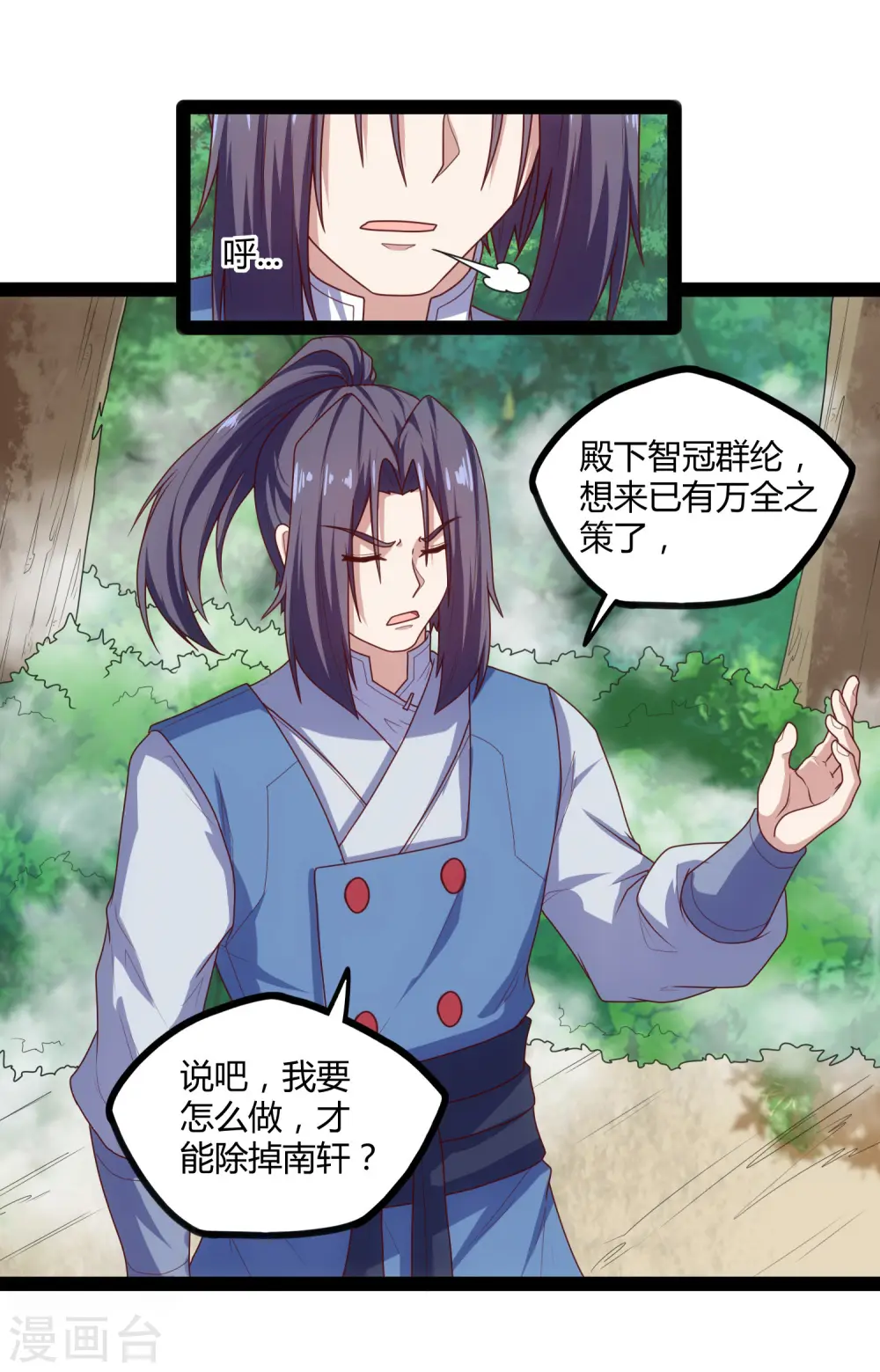 第114话 疑惑 第9页
