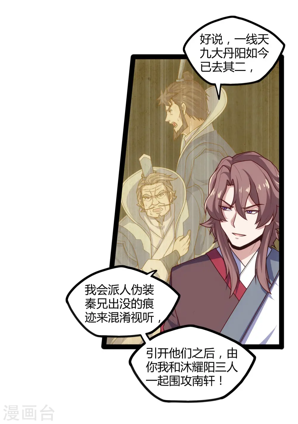 第114话 疑惑 第10页