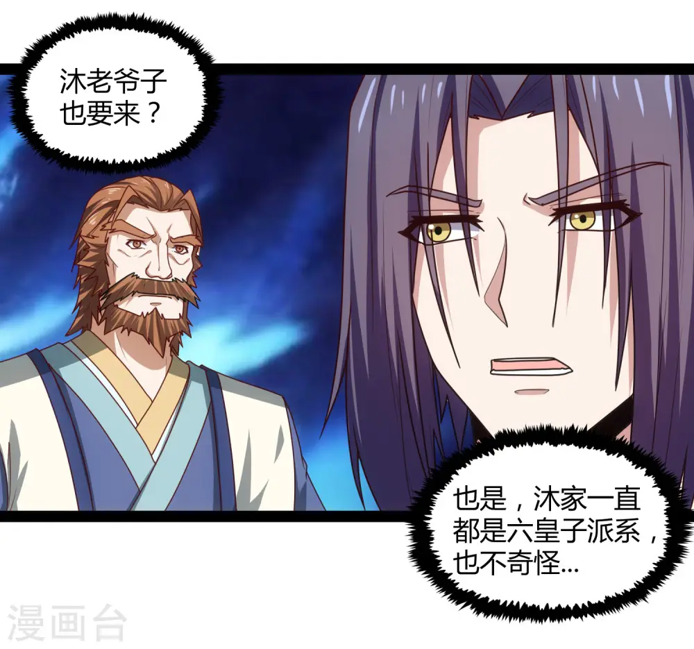 第114话 疑惑 第11页