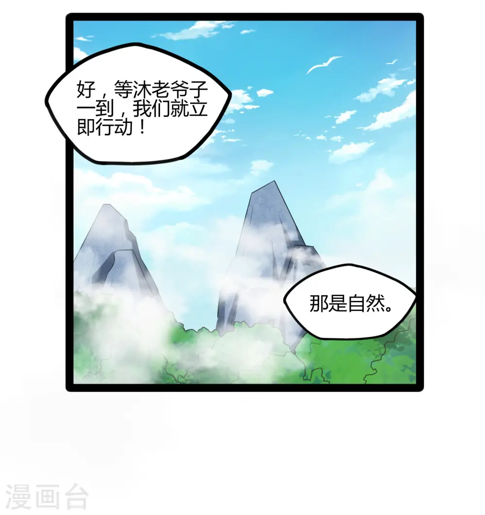 第114话 疑惑 第12页