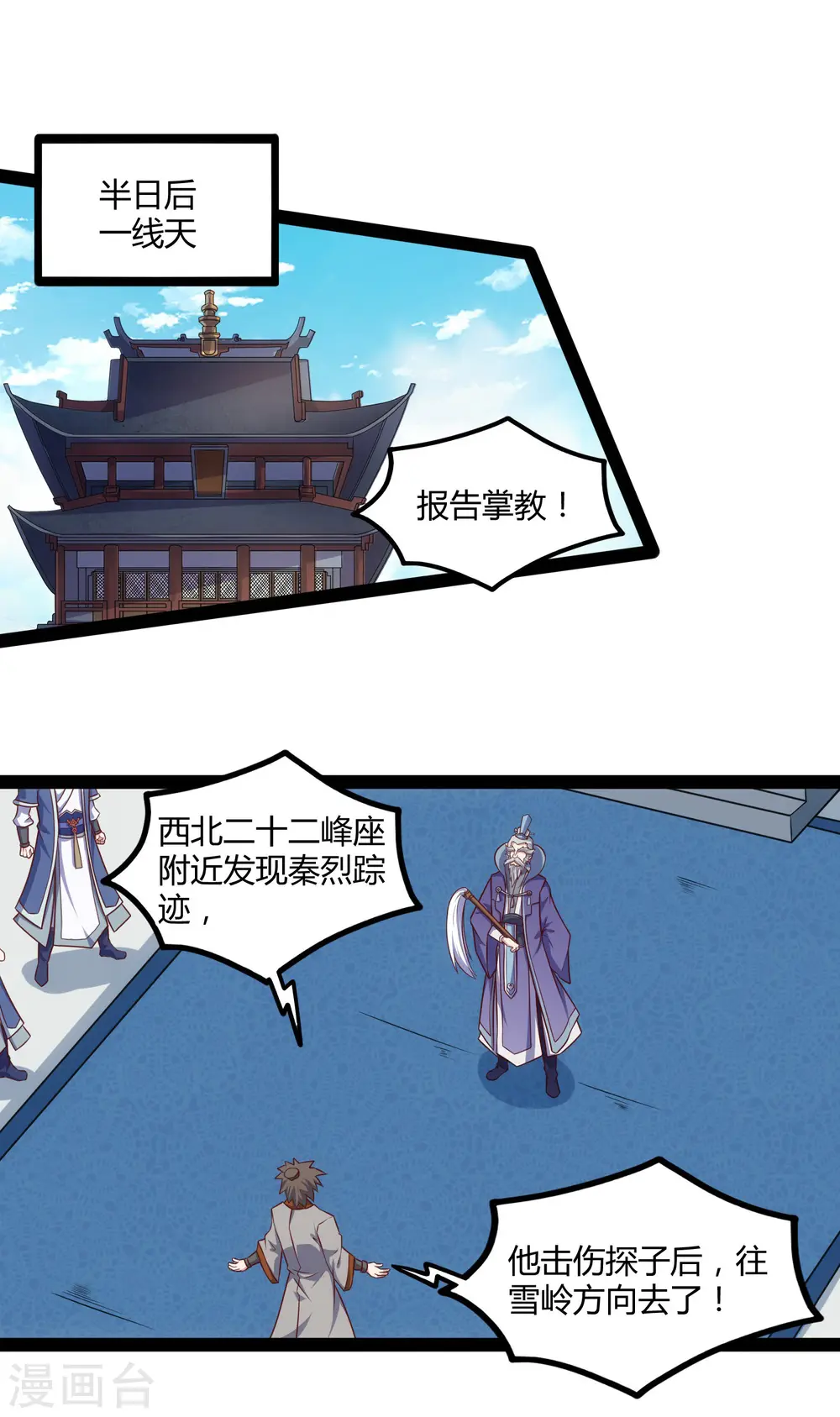 第114话 疑惑 第13页