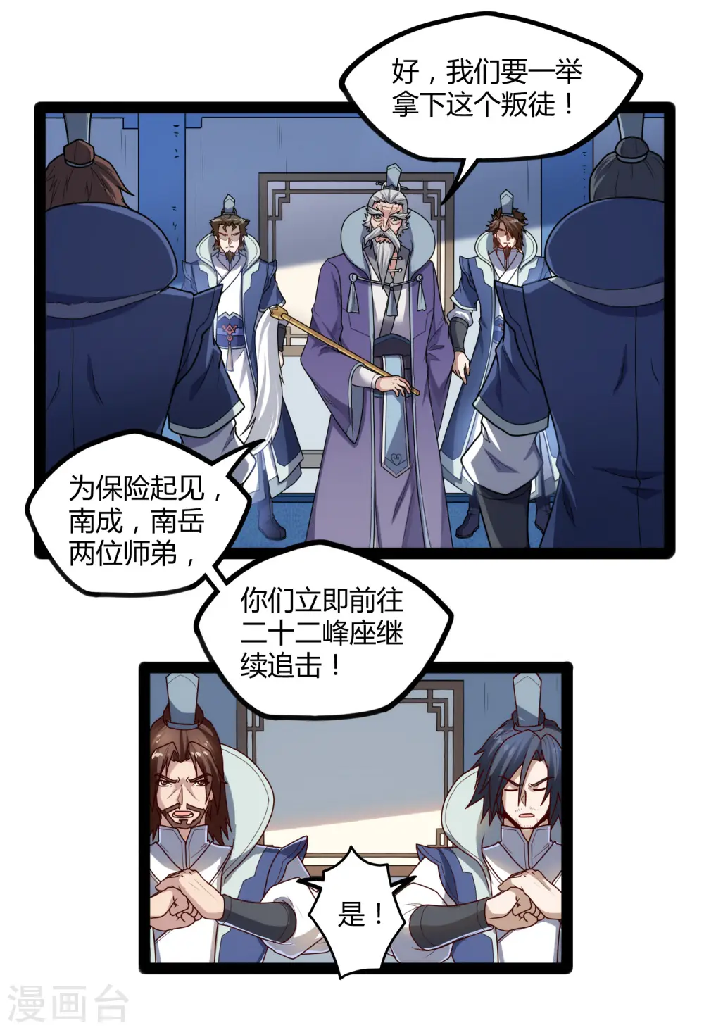 第114话 疑惑 第14页