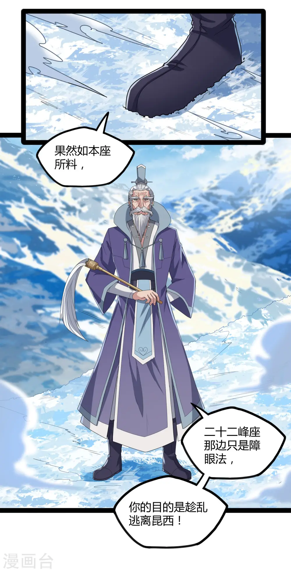 第114话 疑惑 第22页