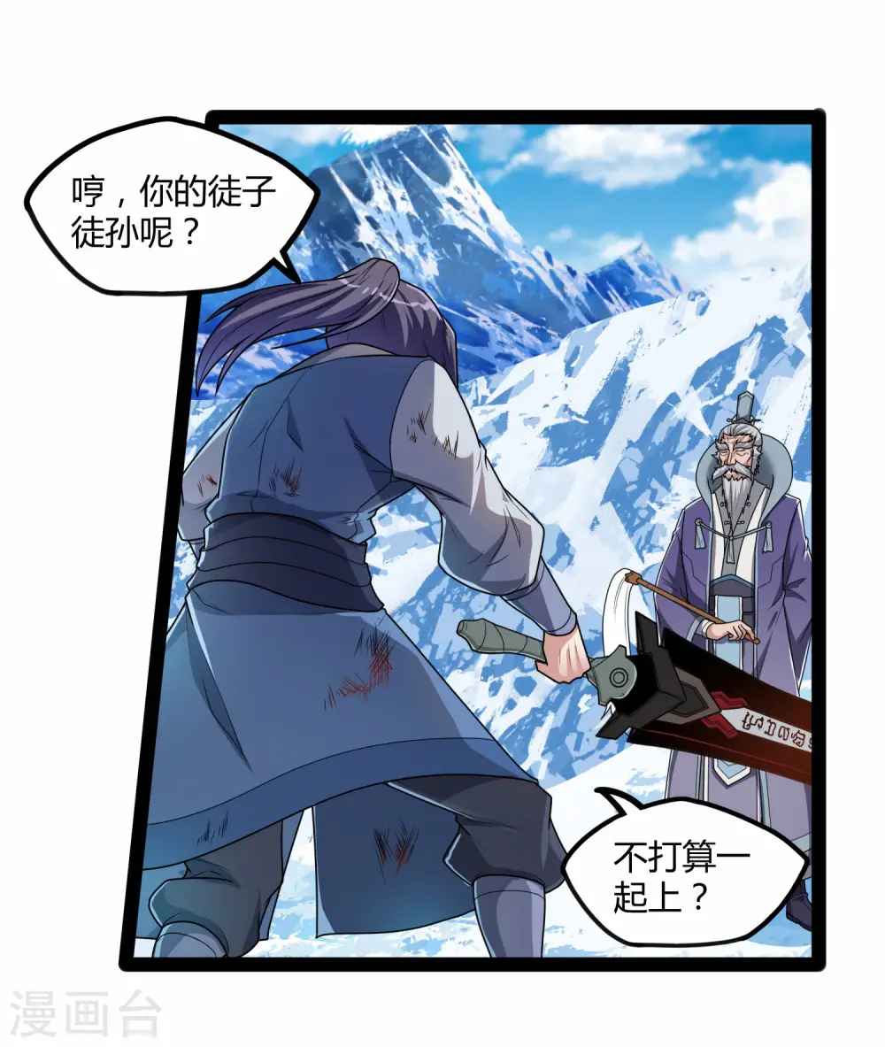 第114话 疑惑 第23页