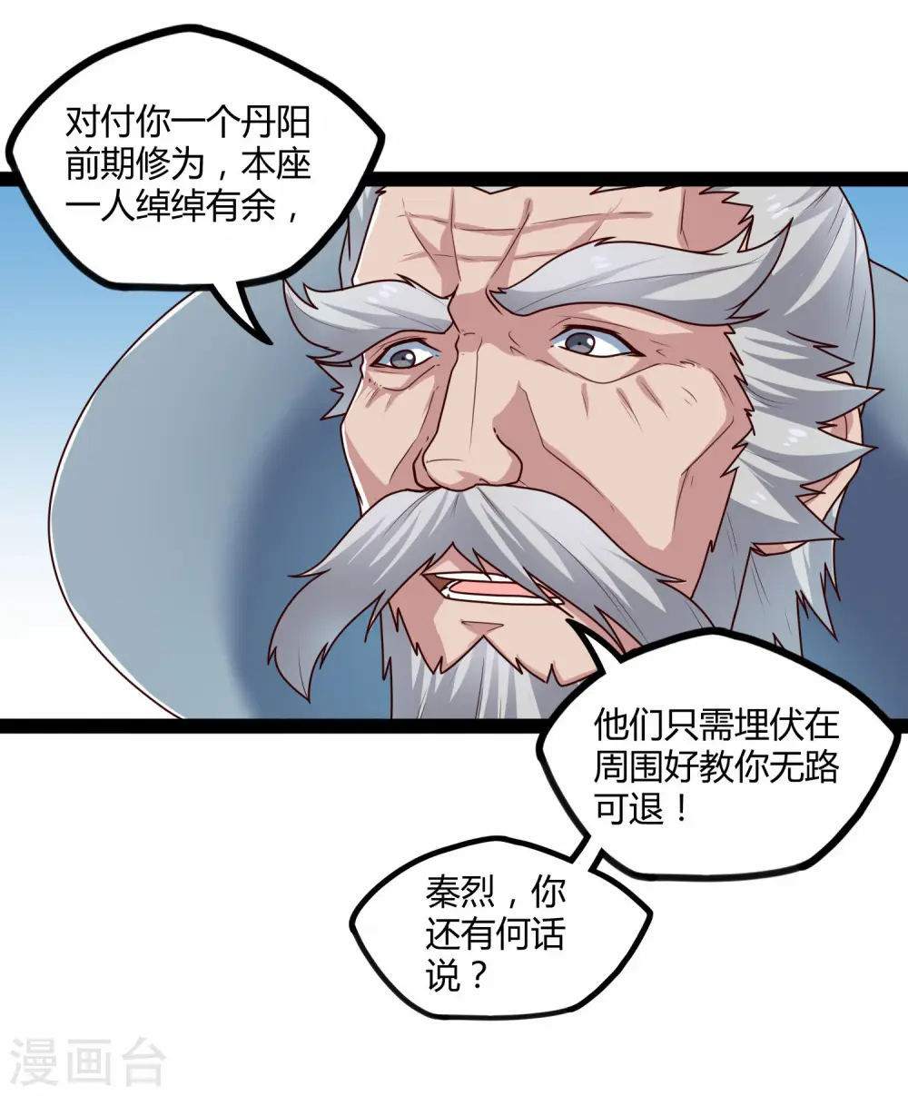 第114话 疑惑 第24页
