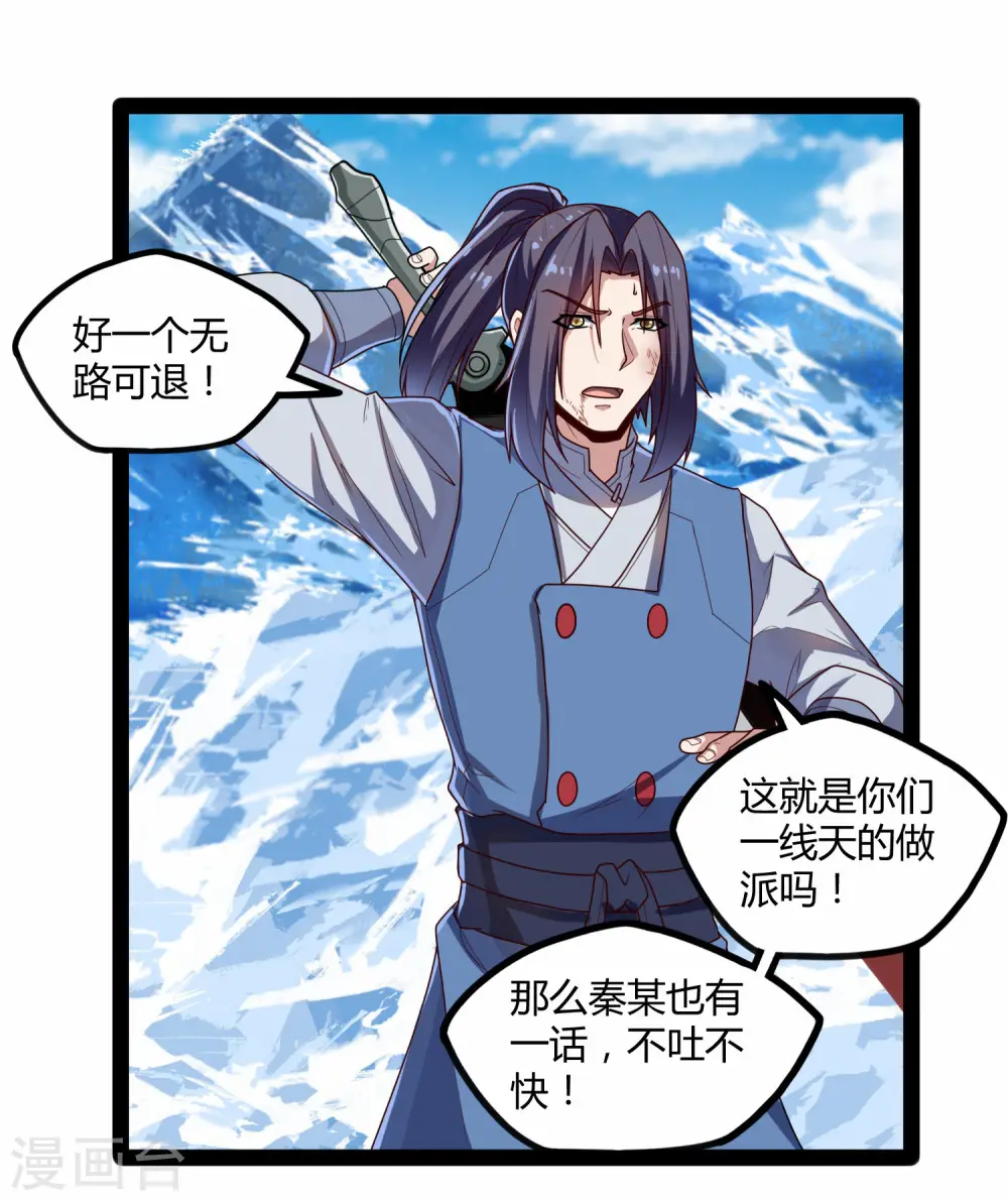 第114话 疑惑 第25页