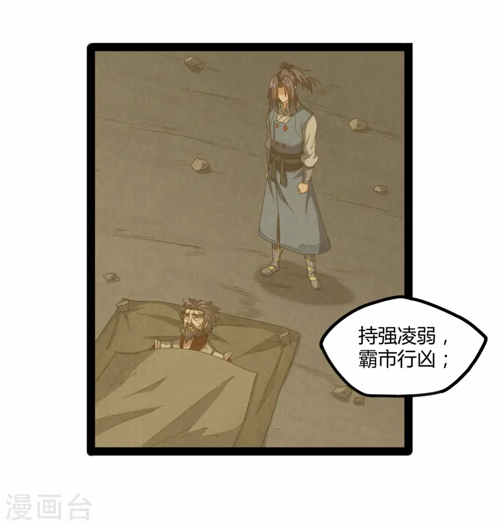 第114话 疑惑 第27页