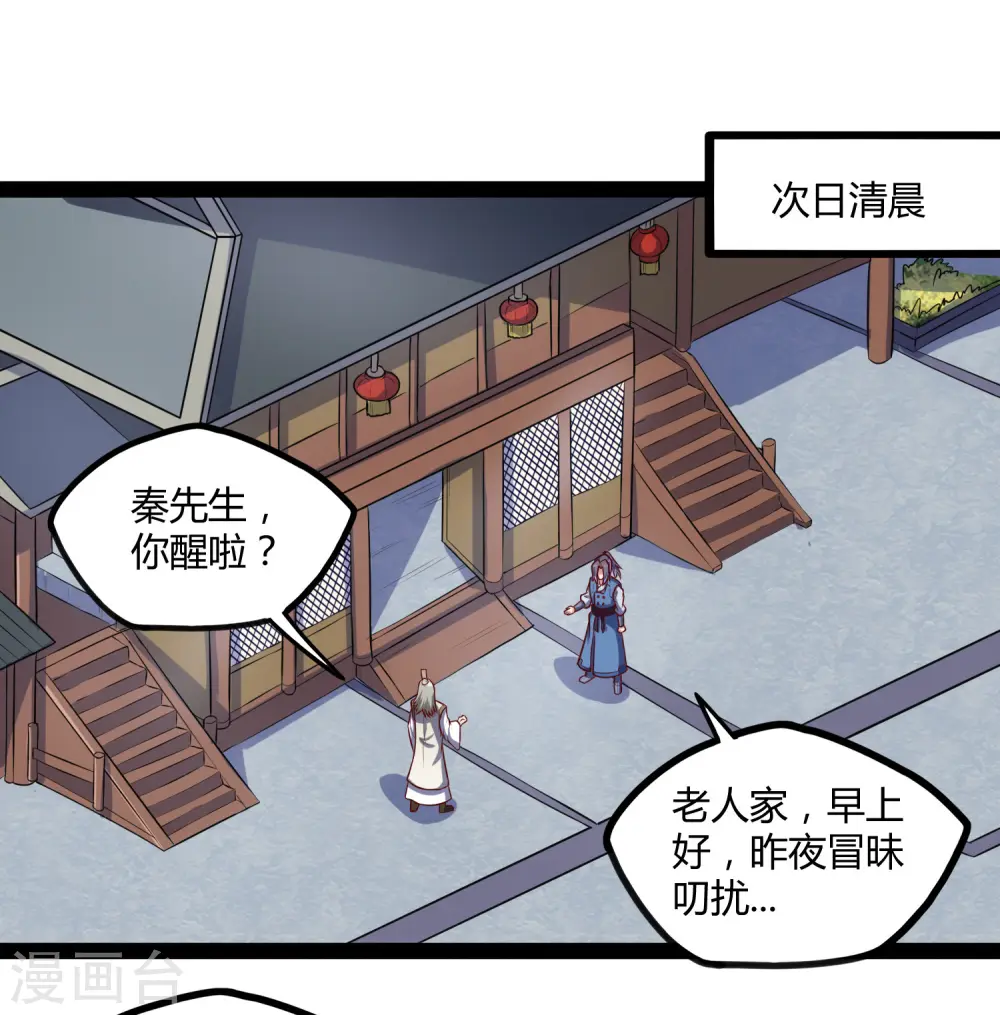 第117话 双修？ 第3页