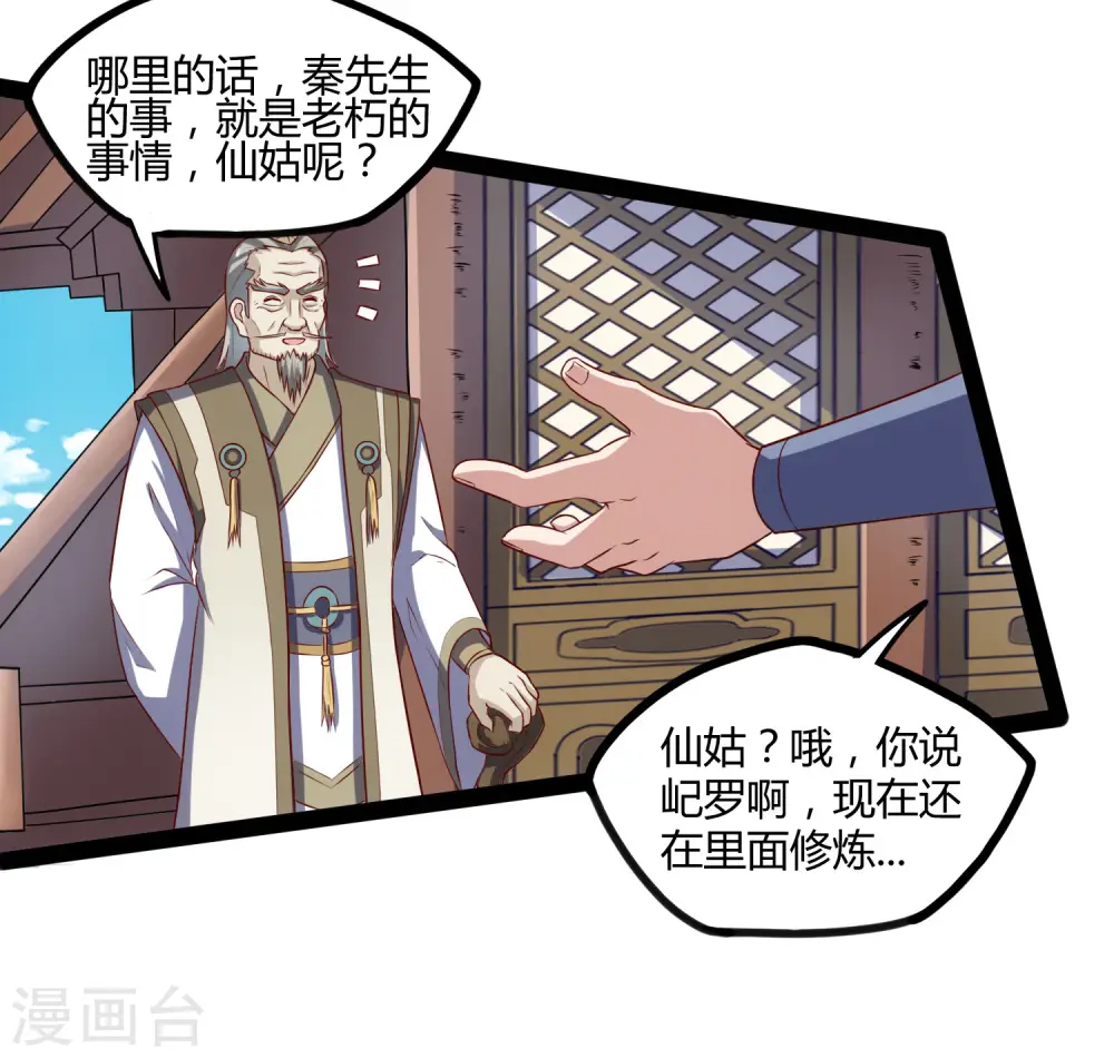 第117话 双修？ 第4页