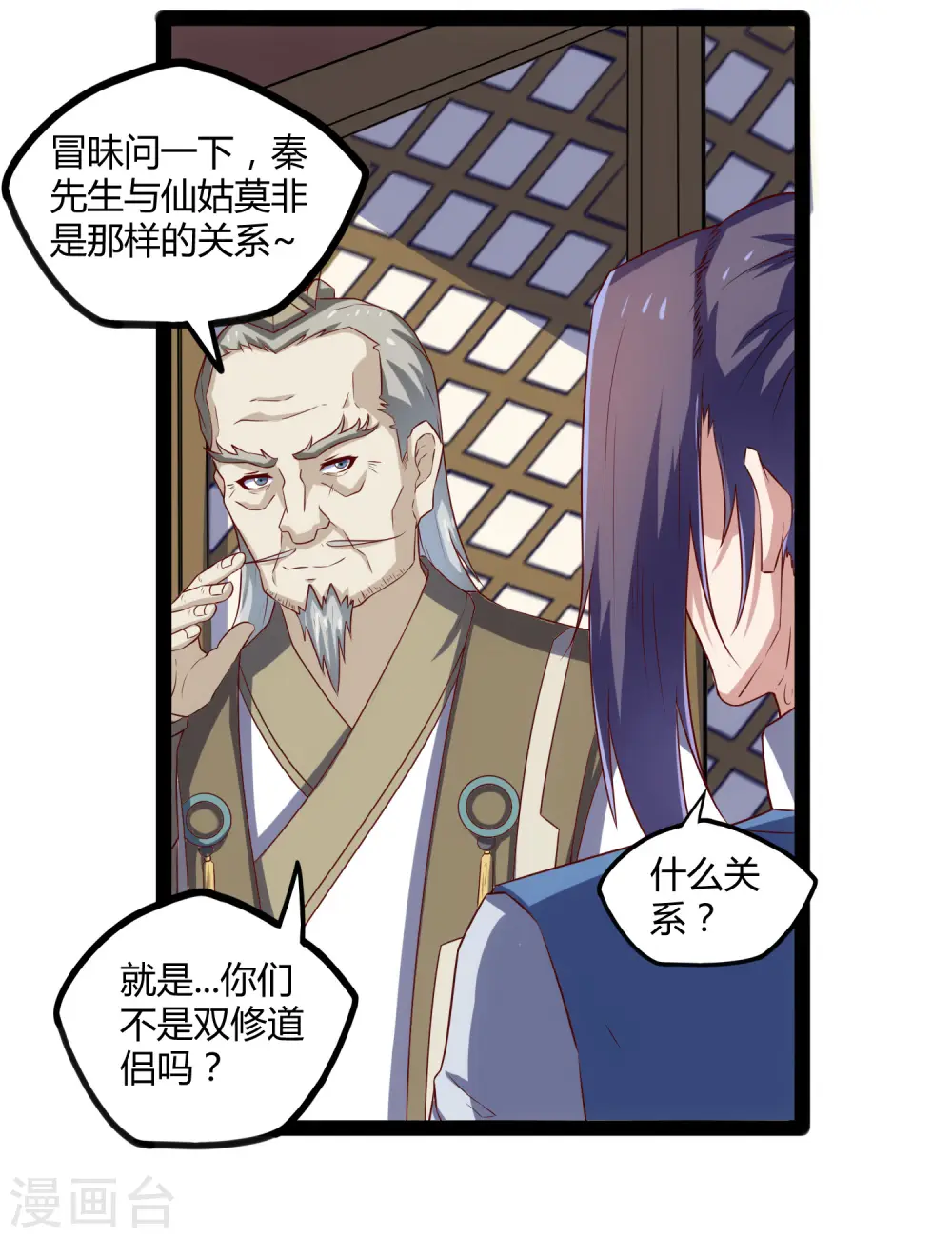 第117话 双修？ 第5页