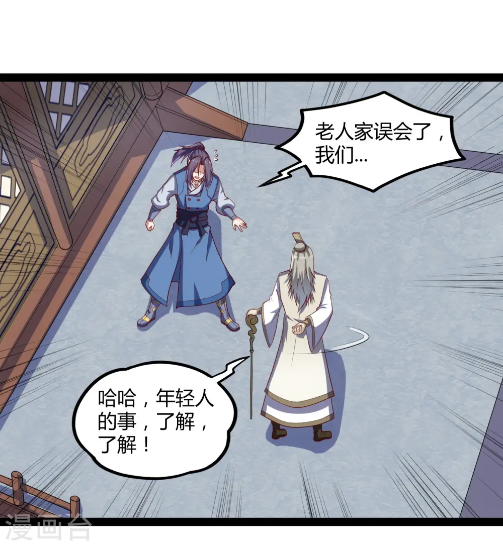 第117话 双修？ 第6页