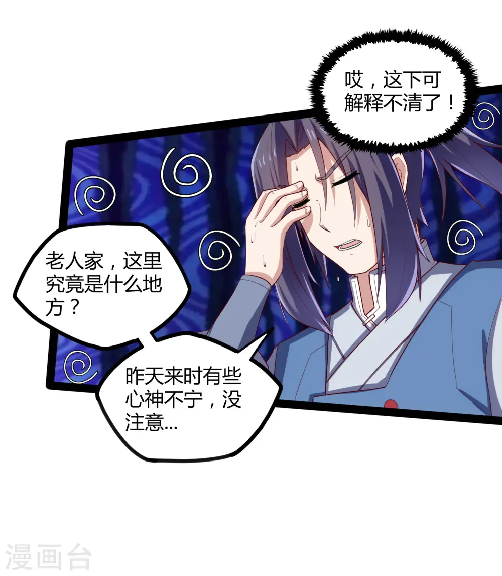 第117话 双修？ 第7页