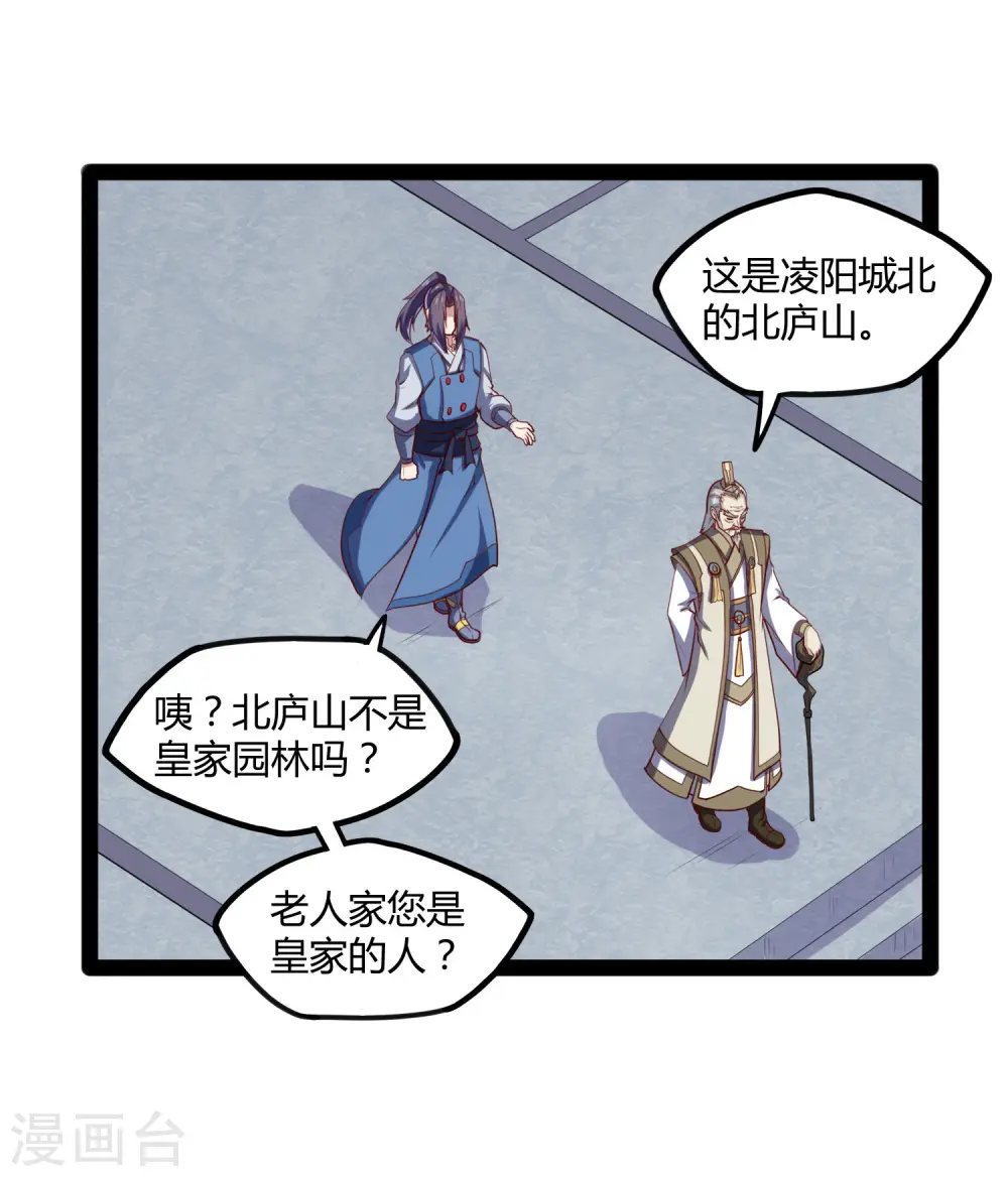 第117话 双修？ 第8页