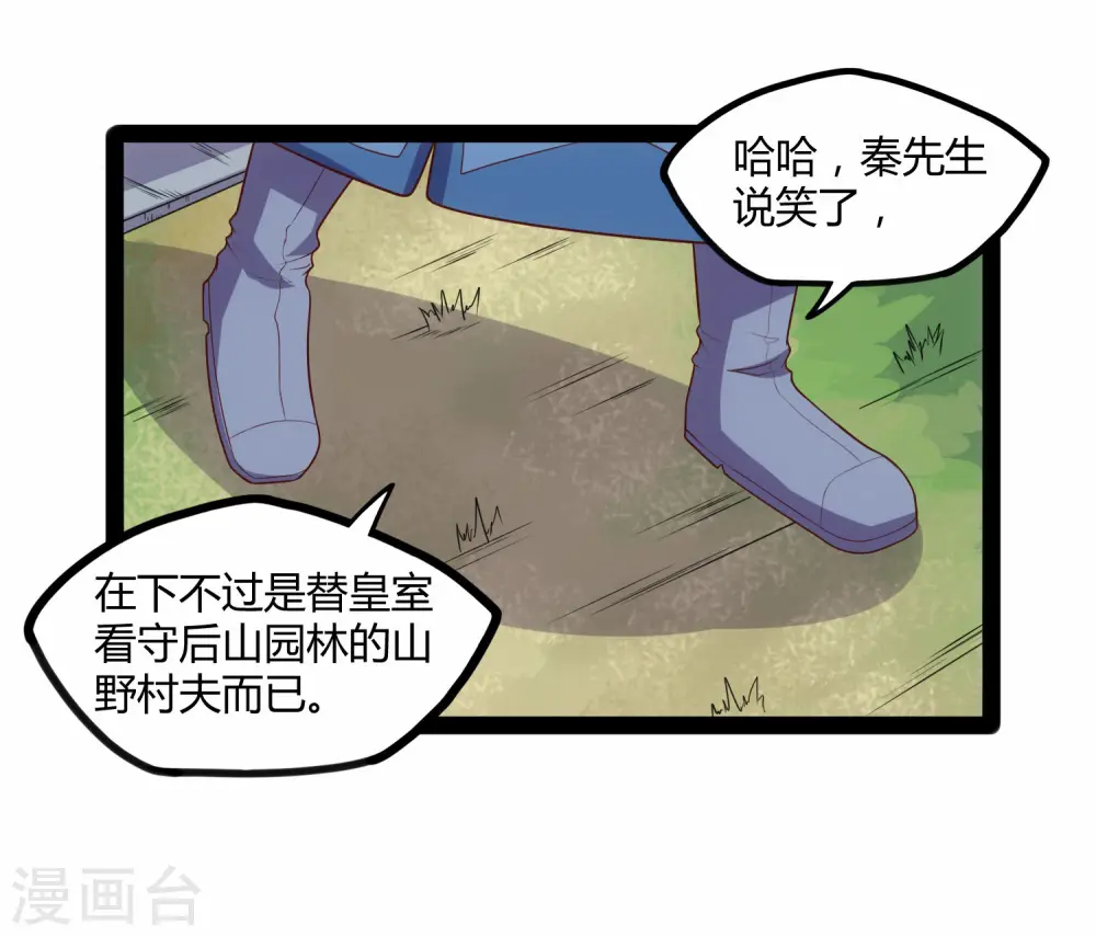 第117话 双修？ 第9页