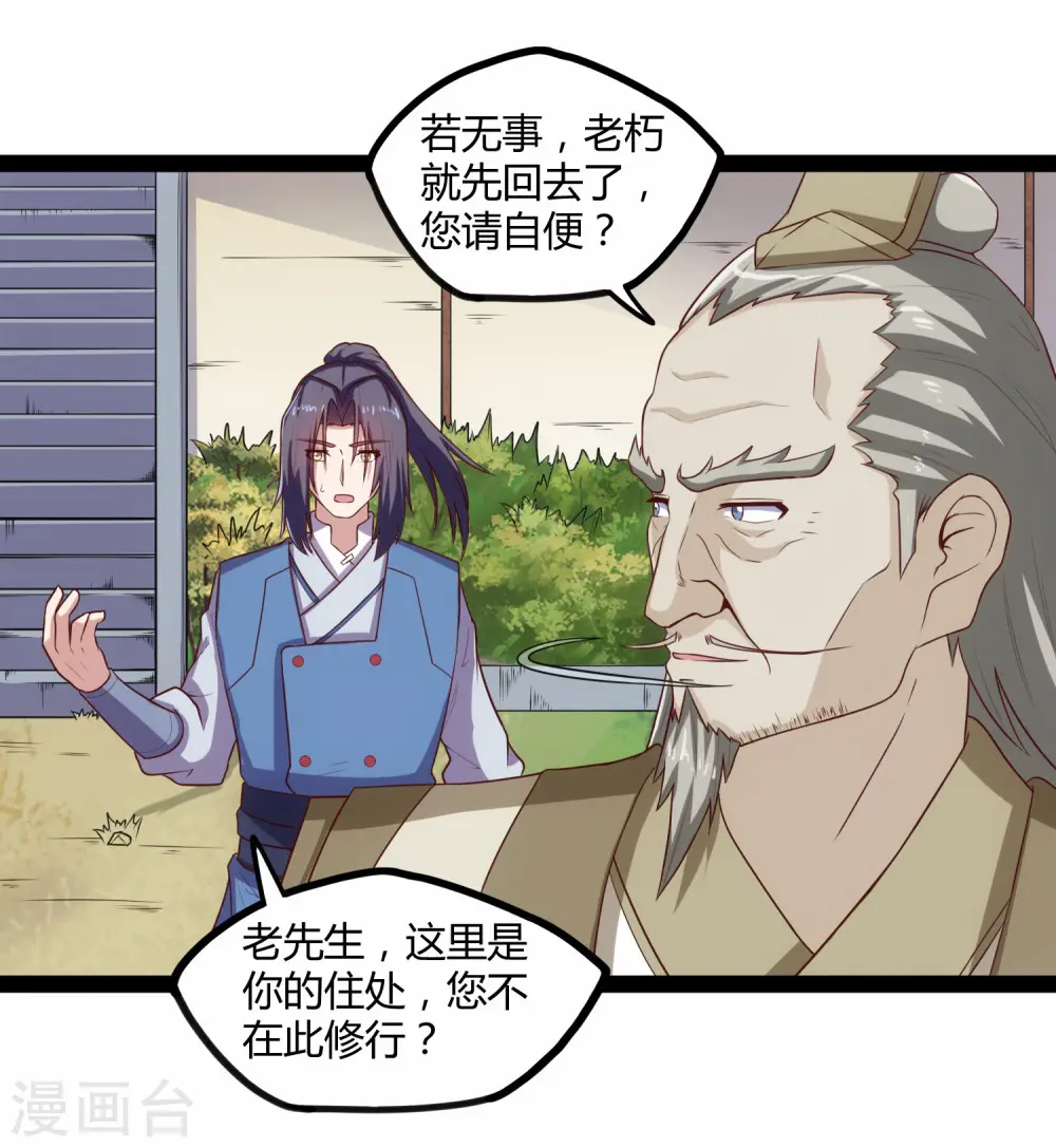 第117话 双修？ 第10页