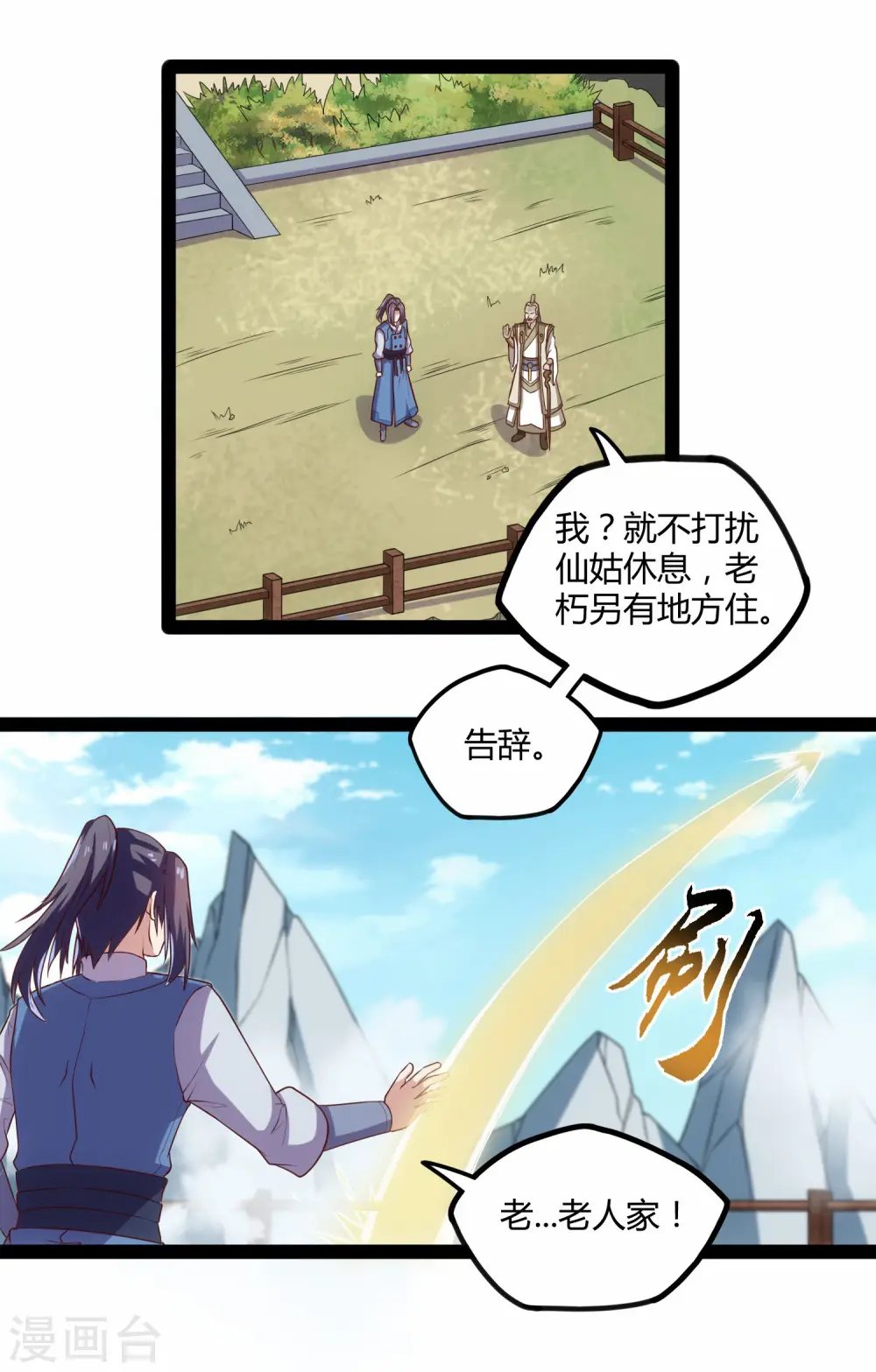 第117话 双修？ 第11页