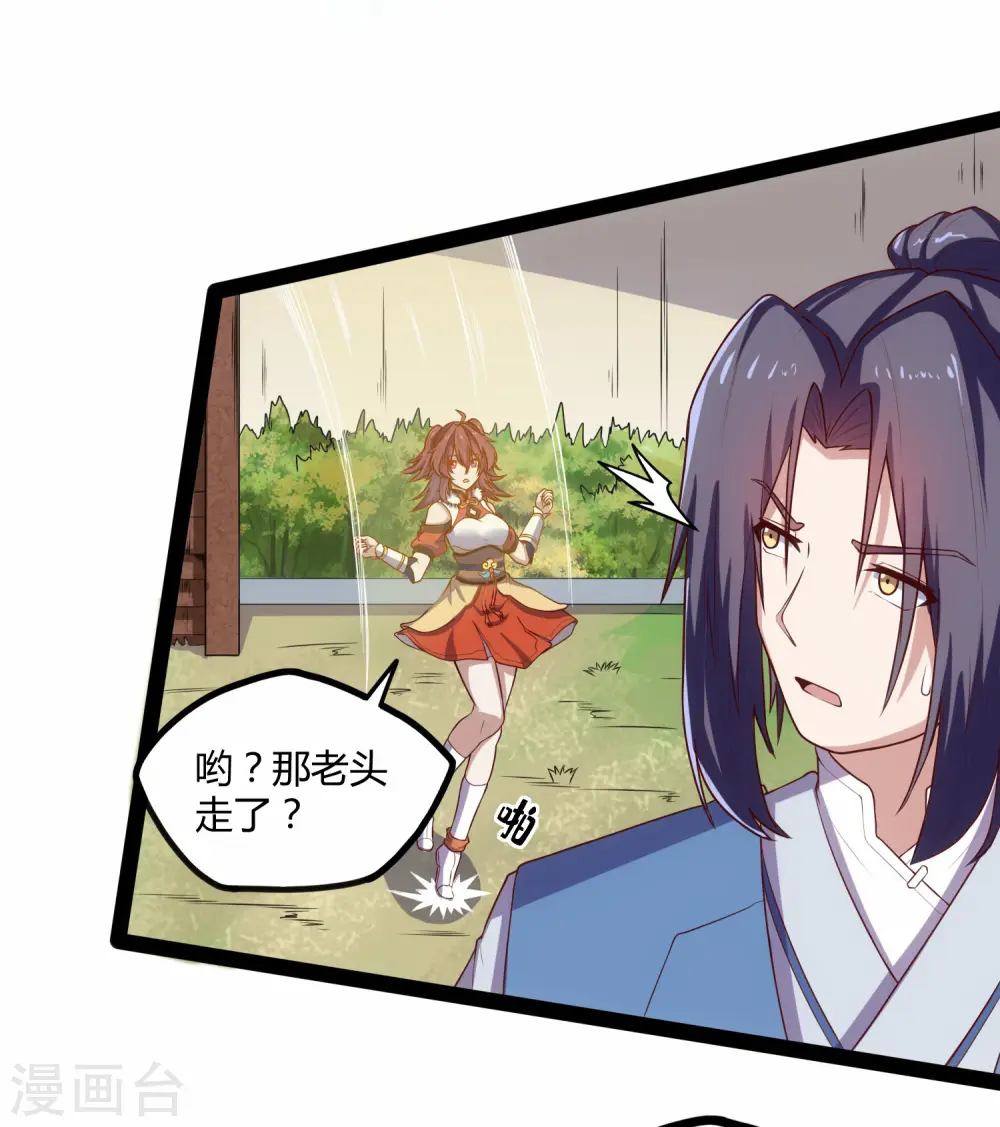 第117话 双修？ 第12页