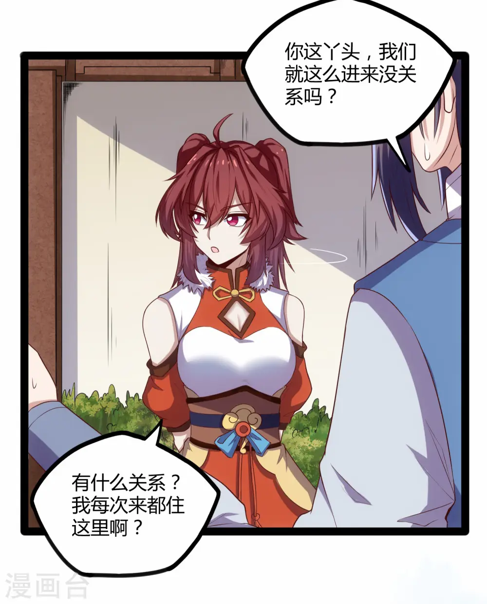 第117话 双修？ 第13页