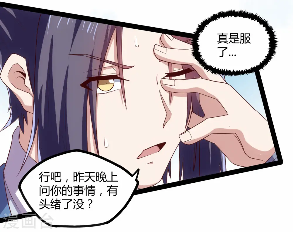 第117话 双修？ 第14页